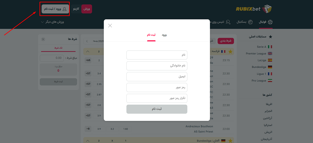 تصویری از فرم ثبت نام روبیکس بت